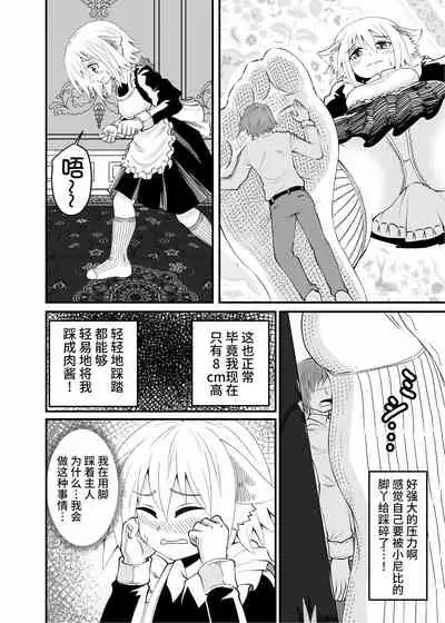 [Shivharu] Isekai Maid Ashi Feti Monogatari [Chinese] [不咕鸟汉化组]