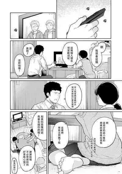 1LDK+JK Ikinari Doukyo? Micchaku!? Hatsu Ecchi!!? | 1LDK+JK 突然間展開同居？ 極度貼近！？初體驗！？ Ch. 18-39
