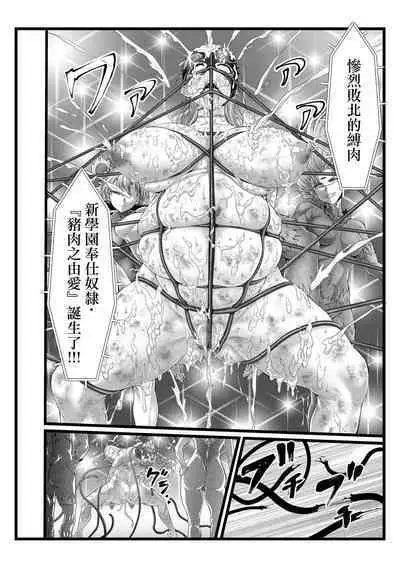 [Circle Chu Chamaji (RAN)] BakuHai ♦ Shuukyoku ～Shibarimake Finale [Chinese] [沒有漢化]