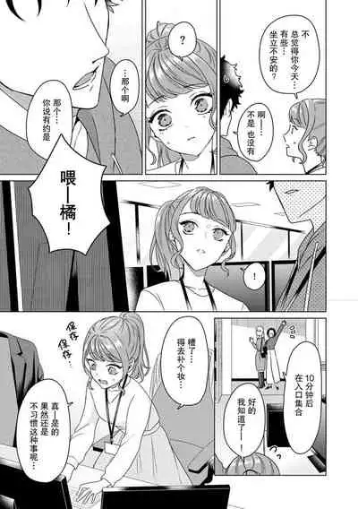 Yuunou Engineer ni wa Ura no Kao ga Aru Watashi o Kaihatsu suru Dekiai Step | 能干程序员隐藏的一面 把我“开发”的溺爱步骤 1-6