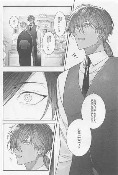 (SPARK16) [Ore kamo Shirenai (Ore janai Hane ni)] Douse Shindara Hone to Niku (Touken Ranbu)