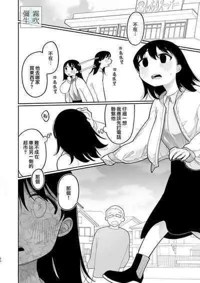 Yasashiku Shitara Suki ni Natte Kureru? Wara | 如果我做個暖男你就會喜歡我了？（笑）