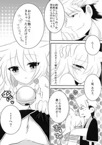 (SC2015 Winter) [Sinonome (Rune, Kurohime Erina)] Osake wa Hodohodo ni! (Gugure! Kokkuri-san)