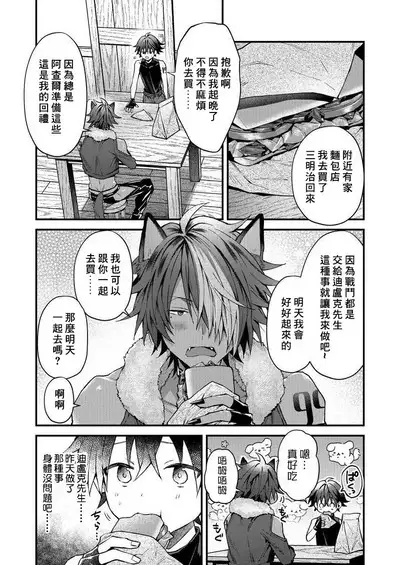 Kemonohito onisan tadaima hatsujochu!? | 兽人小哥正在发情中!? Ch. 1-3