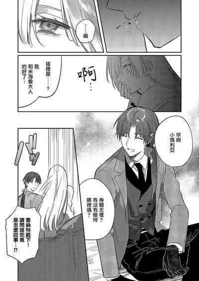 [Oniwa Mari] Boku o Medetokashite kure ~ Sokujitsu Kyuukon!? Demo Zutto Dekiai shite kuremasu ka? Ouji-sama | 以愛將我融化~即日求婚！？但是能一直都溺愛我嗎？皇子殿下 1-6 [Chinese] [莉赛特汉化组]