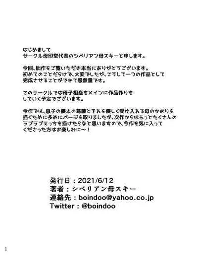 [Boin-do (Siberian Hahasky)] Boku no Kaa-san de, Boku no Suki na Hito. [Chinese] [瓜皮汉化]