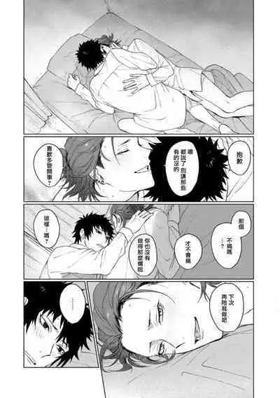 Ai o Shiranai Kyoudai wa | 不懂得爱的兄弟 Ch. 1