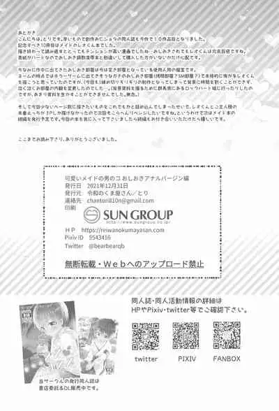 (C99) [Reiwa no Kumaya-san (Tori)] Kawaii Maid no Otokonoko Oshioki Anal Virgin-hen