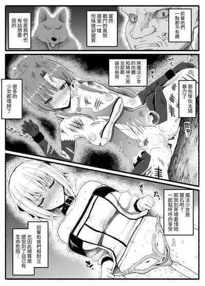 Mahou Shoujo VS Inma Seibutsu 24