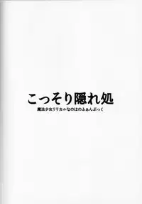 (C82) [Kossori Kakure Dokoro (Island)] Nano Hana! L (Mahou Shoujo Lyrical Nanoha)