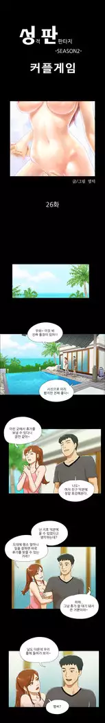 17 Couple Game Ch.0-34