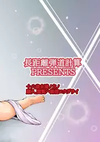 [Choukyori Dandou Keisan (Nanairo)] Sennyuu! Kuromorimine Jogakuen (Girls und Panzer) [2015-05-15]