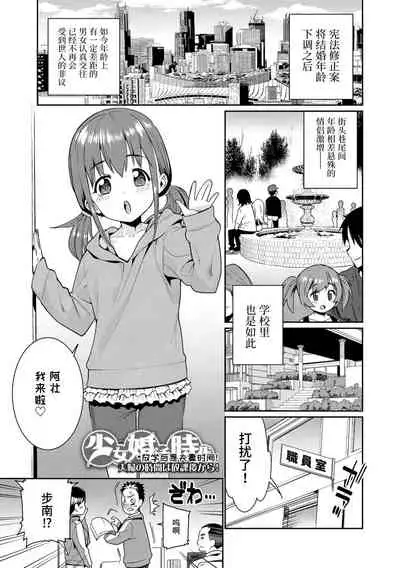 [Gengorou] Shoujo Konkatsu Jidai | 少女婚活时代 [Chinese] [Digital]