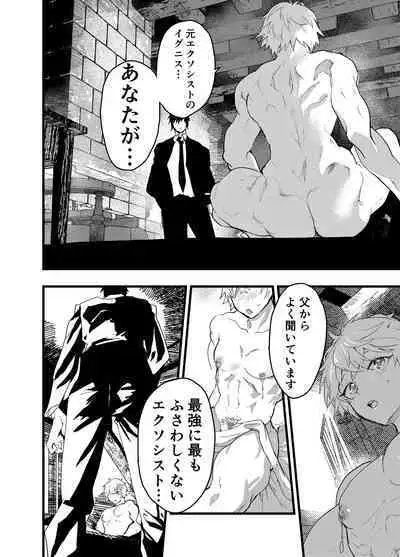 Minarai Futsumashi no Mesu Ochi Exorcism