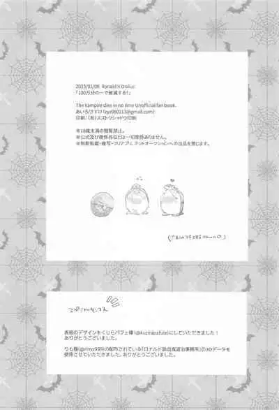 (Kyuushi ni Isshou 11) [airo (kisuke)] 100-manbun no Ichi de Hametsu suru! - Love with a with a 1 in 1 million chance of ruin (Kyuuketsuki Sugu Shinu)