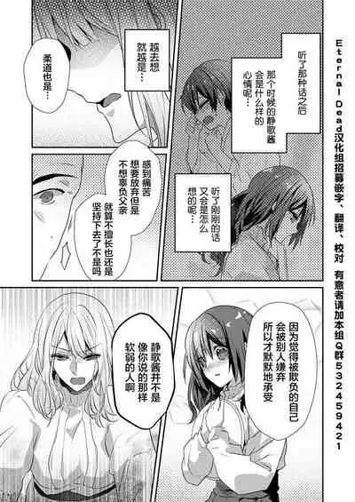 [Hanamaluo] Skirt no Naka wa Kedamono deshita. Ch. 24 [Chinese] [Eternal Dead汉化组]