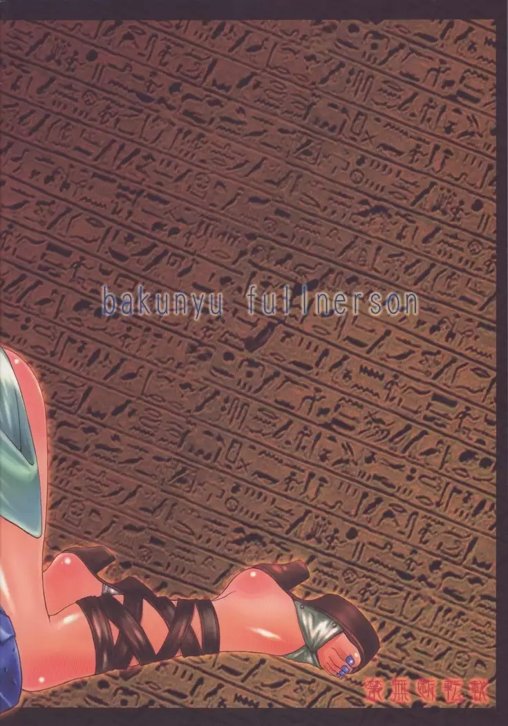 Exotic Shoukougun - Exotic Syndrome