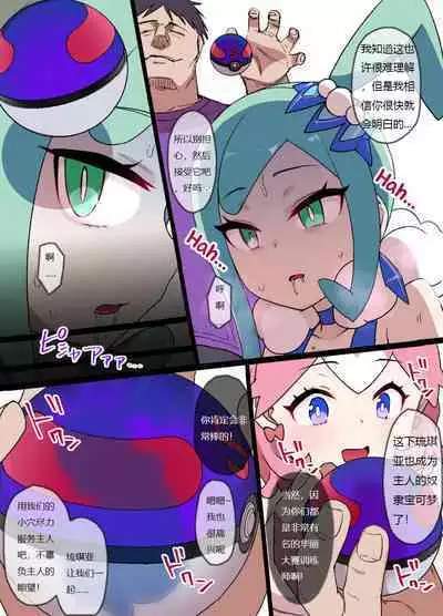 Slave Ball Sennou Lisia & Mega Tyltalis