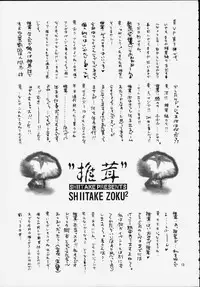 (C59) [Shiitake (Setsuna, Mugi)] SHIITAKE ZOKUE 2 (Valkyrie Profile)