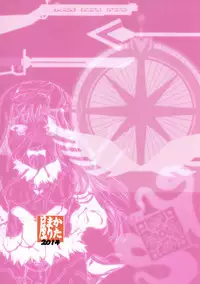 (C87) [KATAMARI-YA (Shinama)] Akuma Kourin (Puella Magi Madoka Magica) [English] [Tigoris Translates]