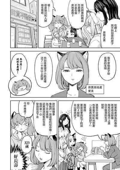 Makikomi Ch. 6 | 摩紀狐美 第6話