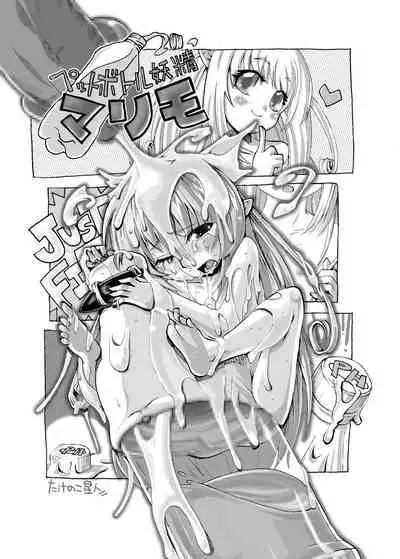 [PH部 (村上隆史)] 宝特瓶妖精球藻 [Chinese] [士战工打个人汉化]