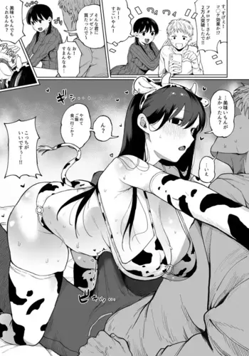 [Guremasu] Follower-san ga Fueta Gohoubi o Kureru Jimime Onna Tomodachi