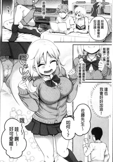 Oji-san to Issho | 和有錢大叔在一起♡