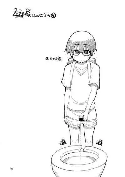 Natsuzuka-san no Himitsu.Soushuuhen Zenpen | 奈都塚同学的秘密。总集篇 前篇