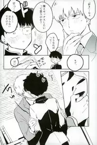 (PSYCHIC100% Fukuoka) [DummyUsagi (okayu)] Shitei Crash (Mob Psycho 100)