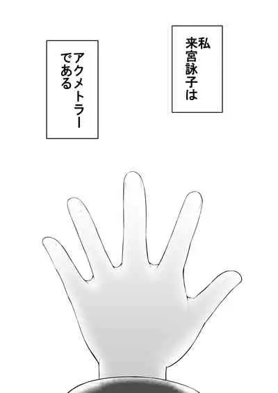 Zecchou Tantei Acmetrer EIKO: Kouhen