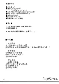 (C89) ["Tsu" ga Mittsu. (Tsuttsu)] OshiNama!? [Chinese] [无毒汉化组]