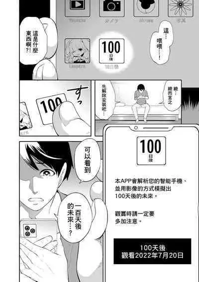 100 Nichigo ni Netorareru Kanojo