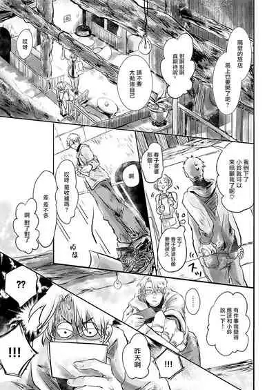 [Ichimatsu Dango] Koharu Biyori ni Hai ga Saku | 小阳春时灰尘盛开 Ch. 1-2 [Chinese] [马栏山汉化组x冒险者公会] [Digital]