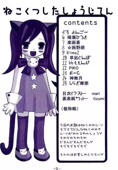 Neko Kutsushita Kojiten