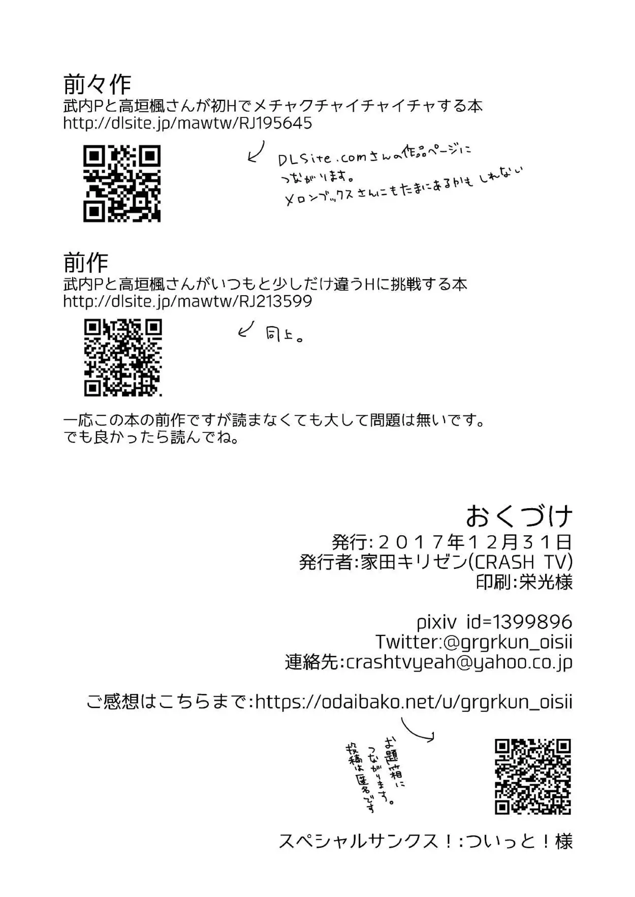 Takeuchi P to Kaede-san ga Shinkonryokou de Kozukuri Kaikin H o Suru Hon