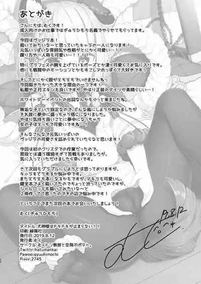 [Mukuton Kyouju to Soratobu Potato. (Muku)] Inugami-sama wa Dokidoki ga Tomaranai!! (Granblue Fantasy) [Digital]