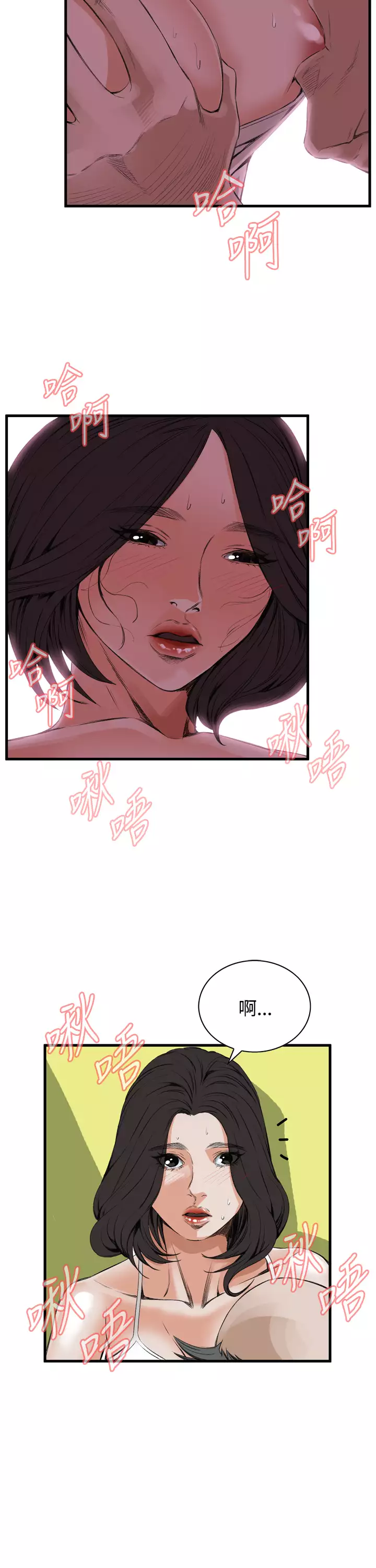 Take a Peek 偷窥 Ch.39~49 中文