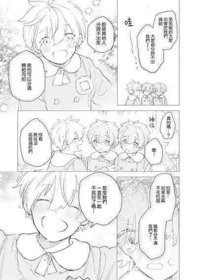 Docchimo Aishite Kureruyone | 你们都会好好爱我的对吧？1-3