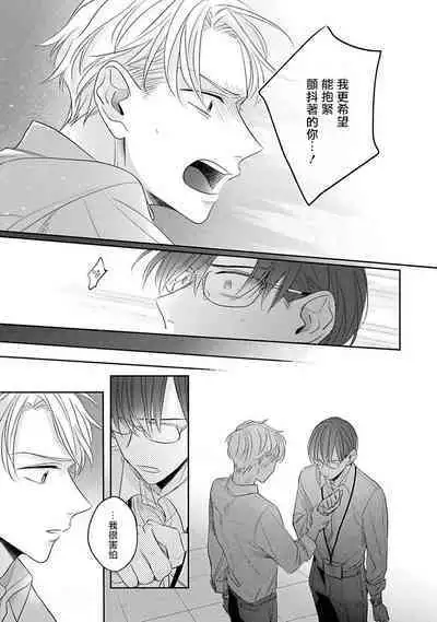 Zettai Koukai Sasemasen kara! | 我绝对不会让你后悔的! Ch. 3