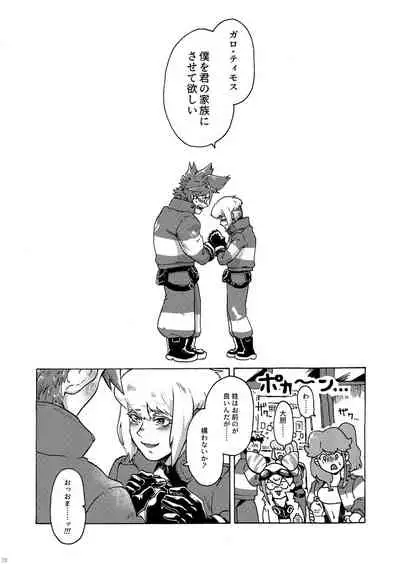 Kimi no Kazoku ni Naritai