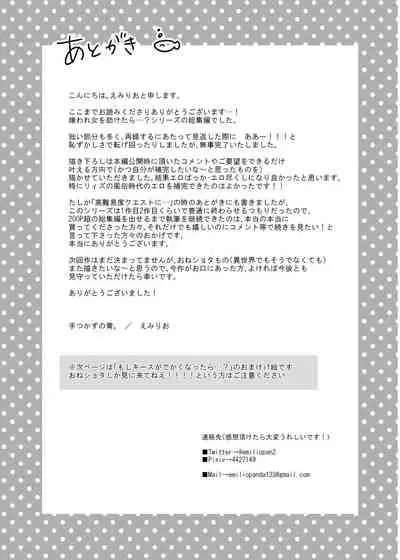 Kiraware Onna o Tasuketara...? Soushuuhen