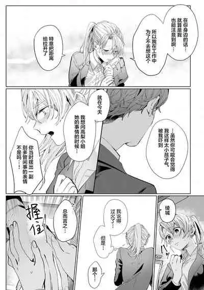 [Nakaharu Ryou] 26 Sai shojo, Chara Otoko Joushi ni Dakaremashita 5th [Chinese] [莉赛特汉化组]