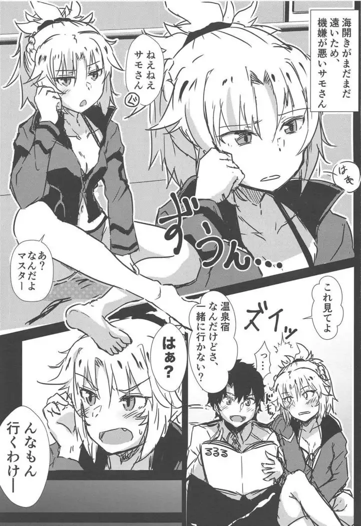 Samo-san to Onsen Yado de.