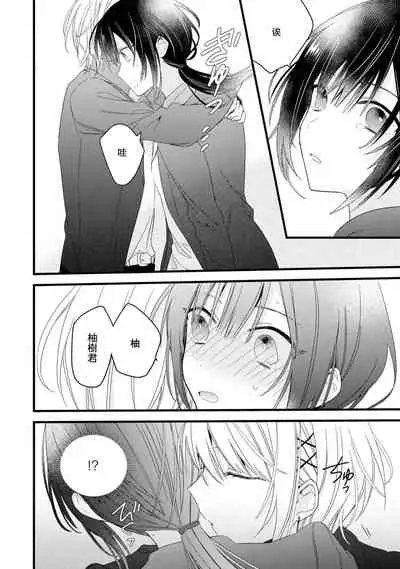 [Cocoa] Kimi no te de kawaiku naritai!~ Jendāresu danshi to no Hna gisō ren'ai ~ | 想要通过你的双手变得可爱！～和无性别男子的H伪装恋爱～: 1-4 [Chinese] [莉赛特汉化组]