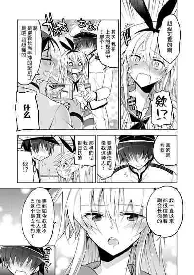 Seitokaichou Shimakaze-kun