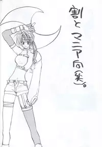 [Biothfair] Something In The Air (Final Fantasy 7)