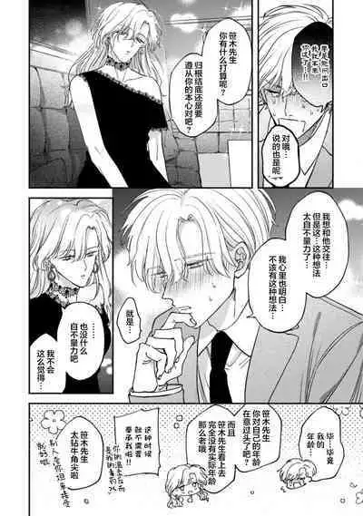 [Mizutani Kou] Middle Cinderella act.1-3 | 中年灰姑娘 act.1-3 [Chinese] [莉赛特汉化组] [Digital]