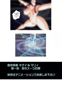 [Iihitoya Dosukoidou (Minor Boy)] Ginga Tokusou Kitty & Mari Daiichiwa Jakka Suits no Wana