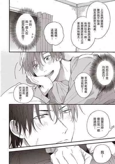 Hatsukoi Kids Sitter | 初戀陪玩大哥哥